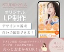 オリジナルLP｜STUDIOで制作します ノーコードで自由度の高いデザインを実現します！ イメージ1