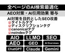 AI検索最適化・AIO対策の改善資料を納品します AI最適化・AIO・GEO・AEO・LLMO目的のSEO対策 イメージ4