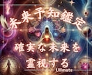 未来予知-クレアボヤンスで運命を明確にします 未来の道筋を透視し、“確信”へと導く未来予知リーディング イメージ2