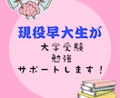 現役早大生が受験勉強サポートします 偏差値30→早稲田合格のメソッドを教えます。 イメージ1