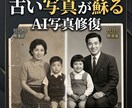 古い写真をAIで修復し 思い出の写真を蘇らせます 傷んだ古い写真をAI技術で綺麗に修復します イメージ1