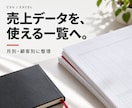 売上CSVを月別・顧客別に集計します 入力の不備を分け、件数と合計も照合します イメージ1