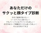 サクッと顔タイプ診断®︎をします 今すぐ結果が知りたいけどパーソナルなアドバイスもほしい方向け イメージ1