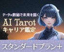 AIタロット×数秘 ｜あなたの働き方設計図描きます データ×数秘×直感で読み解く—“本当に幸せな働き方”とは？ イメージ1