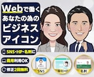 HP・SNSで信頼感が伝わるビジネス似顔絵描きます 【スーツテンプレート無料】誠実さと親しみやすさが伝わる似顔絵 イメージ1