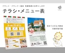 集客につながる！伝わる効果的なチラシ作成します 丁寧なヒアリング、わかりやすい、世界観、イベント、メニュー イメージ1