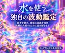 水鏡｜波動共鳴でお相手の気持ちを読み解きます 水を使う独自の波動鑑定で、思考・感情・関係性を丁寧に読み解く イメージ3