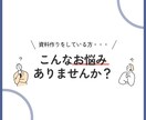 資料作りまで手が回っていない方代行します 資料作りの作業を減らしませんか？ イメージ2