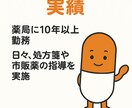 薬剤師歴10年以上｜薬の不安に丁寧に回答ます 処方薬も市販薬も丁寧に解説する薬剤師相談 イメージ3