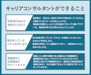 12月まで特別価格☆プロがアドバイスします 将来の不安、お仕事に不満がある方へ　なんでもご相談にのります イメージ4