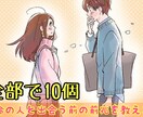 運命の人と出会う前の前兆を教えます 結婚したい人、運命の人と出会いたい人におすすめです イメージ1