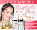 意図のあるデザインで目的に繋がるLP制作します 【◎見積り無料◎】高クオリティ、マーケ×読者視点で制作を！ イメージ1