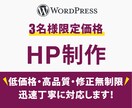 WordPressで信頼感のあるHPを制作します 見やすい！伝わる！ホームページ イメージ1