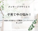 お子さまの悩みを聴き、やさしくアドバイスします 子育ての不安やイライラ、丁寧に受け止めます。 イメージ1
