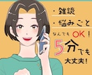 現役セラピストがあなたのお話をお伺いします ♡お試し一分からOK♡お悩みや愚痴、世間話なんでもどうぞ！ イメージ1