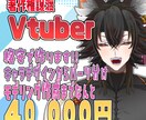 Vtuberキャラデザからモデリングまで作ります 著作権譲渡込み！実績あるモデラーが作らせて頂きます！ イメージ1