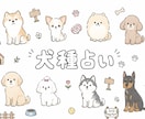 あなたは何犬？本格占術で犬種診断します 生まれた日と時間から、あなたの中の一匹を判定します イメージ1