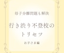 不登校のお子さまの復学方法を提案します ご機嫌で不登校問題を解決する魔法 イメージ4