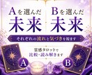 どちらを選べばいいか迷う理由を視ます AとBの流れを比較しながら納得できる選択へ導きます イメージ9