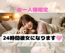 お一人様限定♡1日あなたの甘えん坊彼女になります チャットで過ごす癒やしの24時間♡ イメージ1