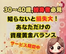 独身者限定★貯める・増やす・守る資産形成を助けます このままで本当に大丈夫？貯金・投資・浪費の最適解を見える化！ イメージ1