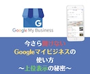 Googleマップの上位表示アドバイス致します 【実績作り】先着10名限定で安価で対応中！ イメージ1