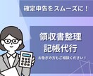 確定申告に！領収書・レシートの記帳代行します エクセル/弥生会計対応可！確定申告をサポートします！ イメージ1