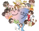 商用利用️〇ちびキャラ描きます アニメ系ゆるかわイラスト作成させていただきます。 イメージ1