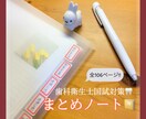 現役DH作成！国試対策まとめノートをお届けします 勉強の時短に！語呂合わせも多数記載しています^_^ イメージ1