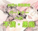 30代男性限定＊迷いや悩み、電話で受け止めます 否定しません＊パートナーへの不満を安心して吐き出してみて♪ イメージ1