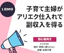 アリエク仕入メルカリ転売で副収入マニュアル渡します 3人子育て主婦でも出来た！ほぼ全自動で副収入を目指す イメージ1