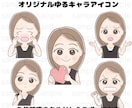 ゆるかわSNSアイコンお描きます 好感度UP、オリジナルSNSアイコン イメージ2