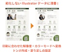 AI画像をイラストレーターで印刷データ化します 生成AIの崩れをイラレで清書！印刷所へ入稿できるデータへ イメージ3