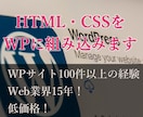 HTML・CSSをWordPressに組み込みます WordPressサイト100件以上の経験 イメージ1