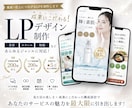 売上UP！期間限定‼︎安価で丁寧なLPを制作します デザイン業の経験を活かし女性向けの綺麗なデザインをご提供！ イメージ1