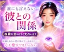 誰にも言えない彼との関係/複雑な恋の行く先占います 祝福されない恋に悩んでいるあなたへ✨心を癒すやさしい占い イメージ1