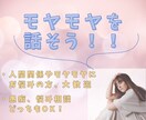 日常をモヤモヤ→ワクワクに変えるお手伝いをします 【やるからには楽しく】がモットーのHSS型HSPがサポート！ イメージ1