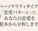 あなたの恋愛パターンを心理学で診断します なぜ同じ失敗を繰り返す？その「正体」を心理学で解明。 イメージ1