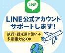 LINE公式アカウントの設定・運用サポートします LINE公式アカウントを作ったけど活用できていない方など是非 イメージ1