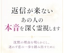 即日霊視✨返信が来ないあの人の本音を深く霊視します 沈黙の理由を明らかにし、迷わず恋の一歩を踏み出すために イメージ1