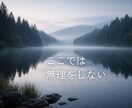 弱さを見せるのが苦手な人へ｜そっと聴きます ちゃんとしてきた人ほど、こぼしていい場所があります イメージ2