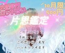 この片思いどうなる？タロットにて読み解きます 10月限定500円で丁寧に未来を読み解き鑑定し イメージ1