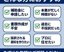 補助金申請用の資料・計画書を作成します 採択率UPを目指す！行政書士×FPが対応 イメージ3