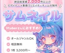 Vtuberさんおすすめ｜配信サムネイル作成します Vtuberさんや配信者さんへ♪あなたにぴったりのサムネイル イメージ1