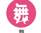 動物＋漢字＝プロフ画像に使える○画像つくります LINE、インスタ、Twitter、ココナラに使えるスタンプ イメージ3