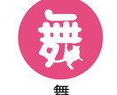 動物＋漢字＝プロフ画像に使える○画像つくります LINE、インスタ、Twitter、ココナラに使えるスタンプ イメージ3