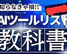 マネタイズの為のAIツールを解説します 特典多数の記事がついております イメージ1