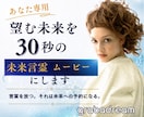 あなた専用の願望実現の言葉を30秒動画にします 望む未来はすでにある。未来に予約を入れ確信するだけ イメージ2