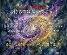 運命の人鑑定｜出会う相手の姿を霊視します 運命の相手の特徴と出会いの兆しを告知する。 イメージ2