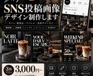 おしゃれで目を惹くSNS投稿画像を制作します 韓国風・高級感・シンプル、ブランドの魅力が伝わるデザインに イメージ1